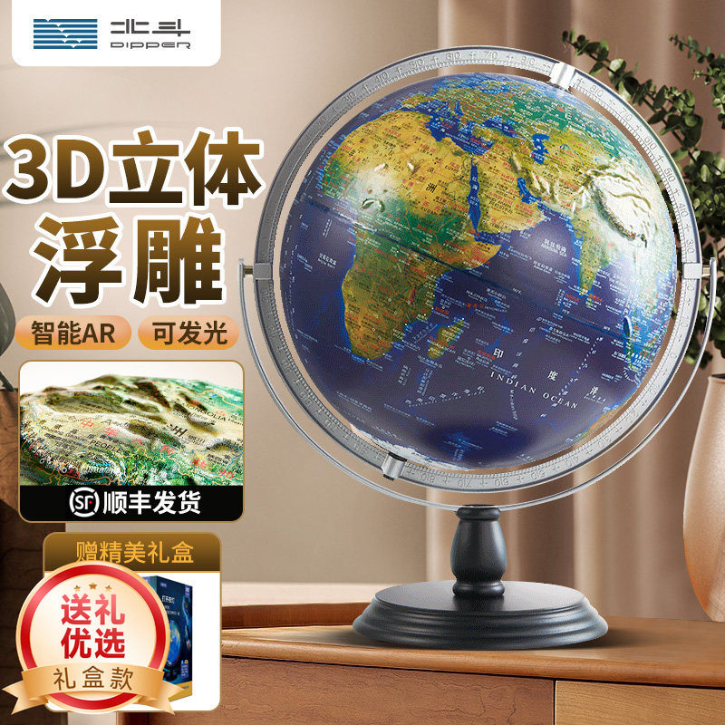 北斗ar智能地球仪摆件3d立体悬浮凹凸浮雕儿童启蒙特大号高清初高