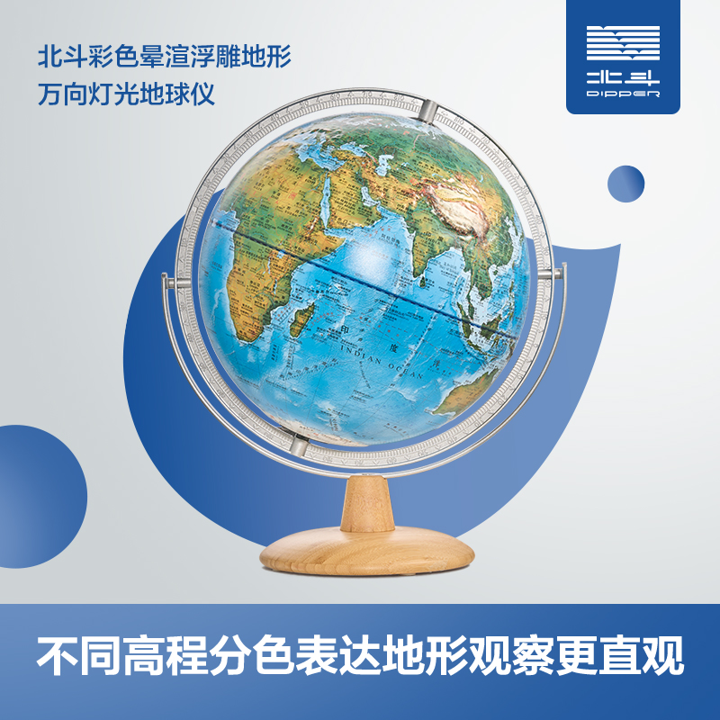 北斗彩色晕渲浮雕地形灯光地球仪