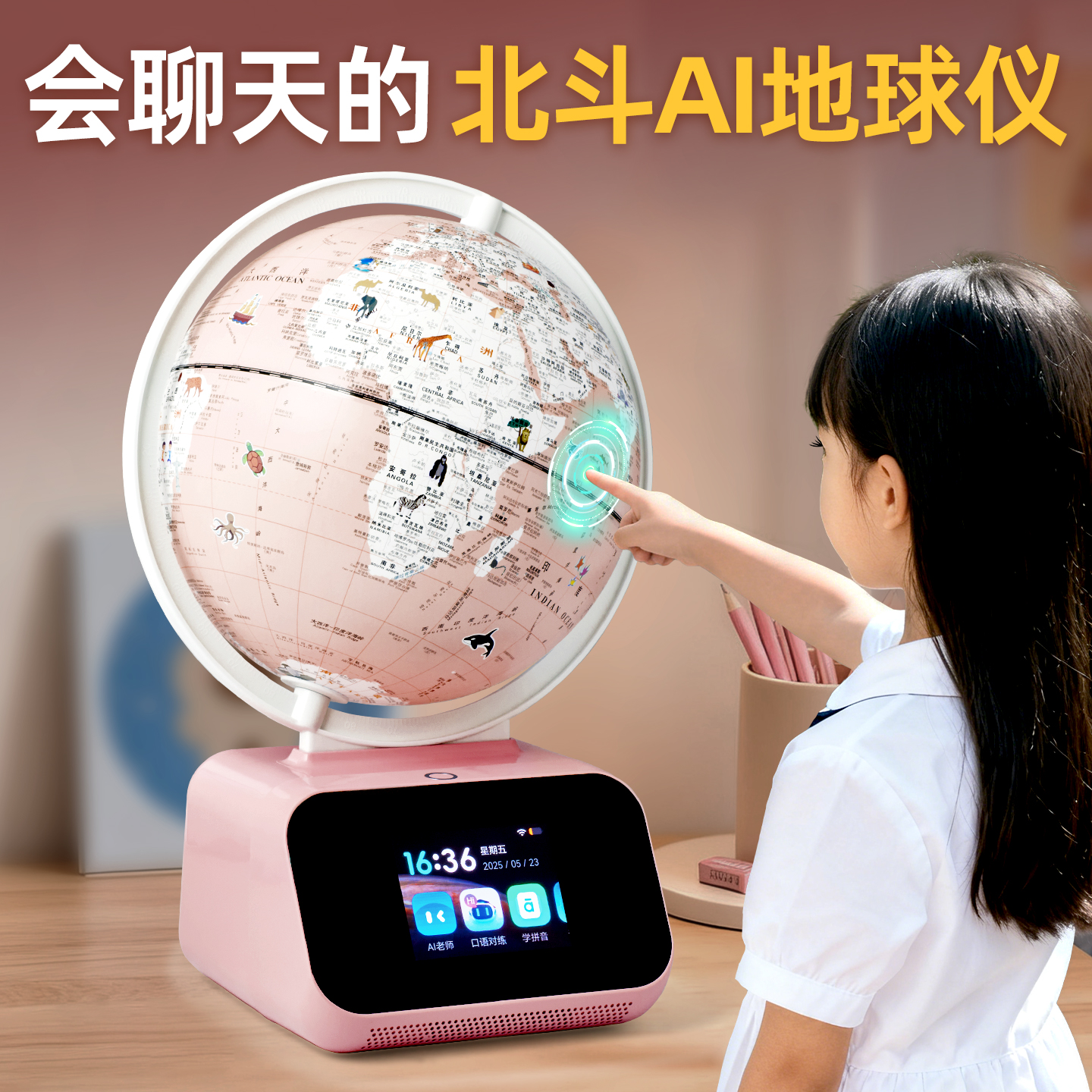 北斗问问AI地球仪儿童生日礼物