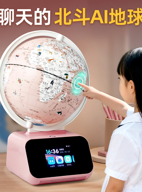 北斗问问AI地球仪儿童生日礼物男孩子6的十10岁12男童8玩具圣诞节