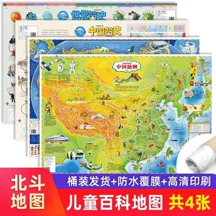 【桶装地图】中国世界简史太阳系星座新版地理儿童用挂图86*60cm
