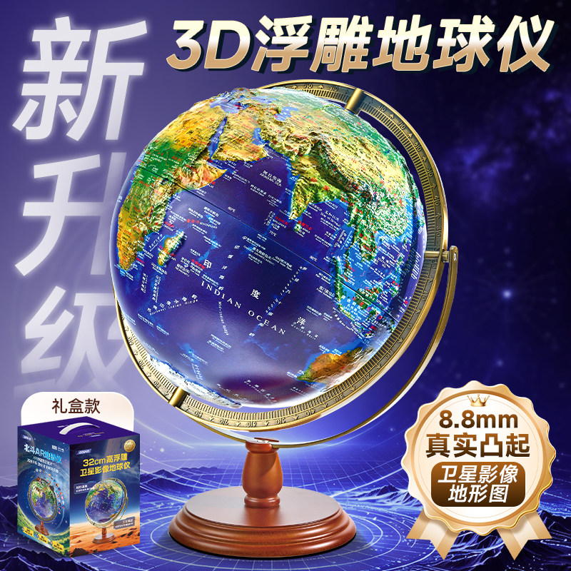 北斗8.8mm卫星浮雕AR地球仪图片