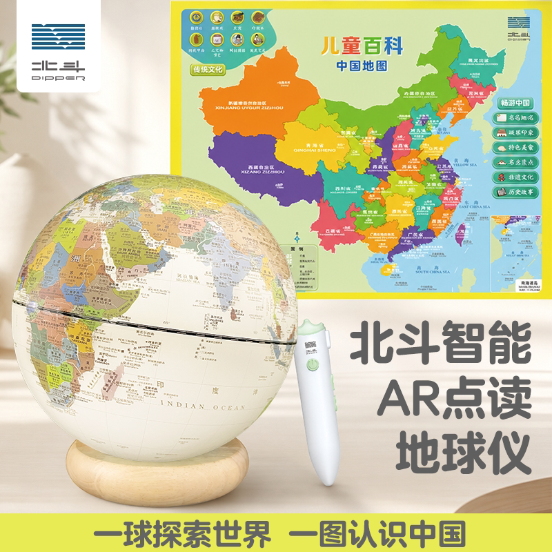 北斗点读地球仪和地图智能语音图片