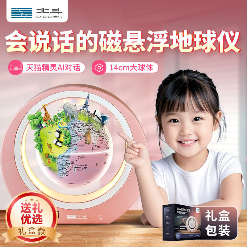 北斗磁悬浮地球仪3d立体AR儿童AI玩具10十6岁8生日礼物12