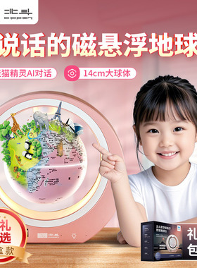 北斗磁悬浮地球仪3d立体AR儿童AI玩具10十6岁8生日礼物12女孩子5小女童7的9以上3节日圣诞节生日礼物礼品猫语