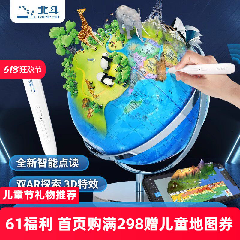 【六一礼物】北斗点读地球仪智能语音AR家用3d立体悬浮儿童幼儿启