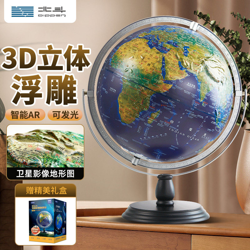 北斗ar地球仪3d立体凹凸浮雕儿童图片