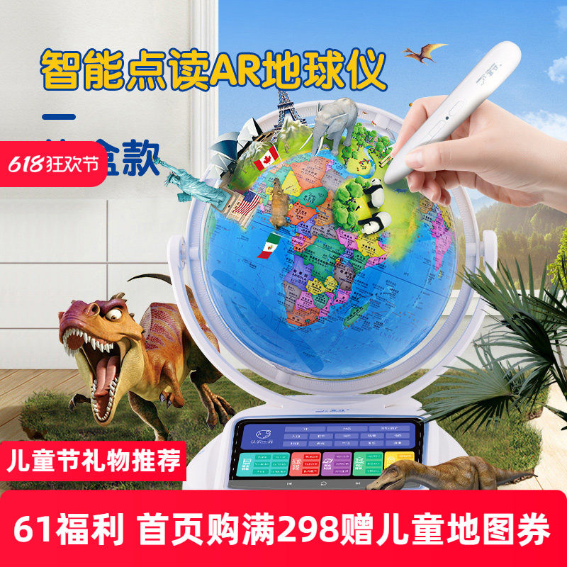 北斗智能点读语音AR地球仪生日礼品学生用智能语音大号25cm高清