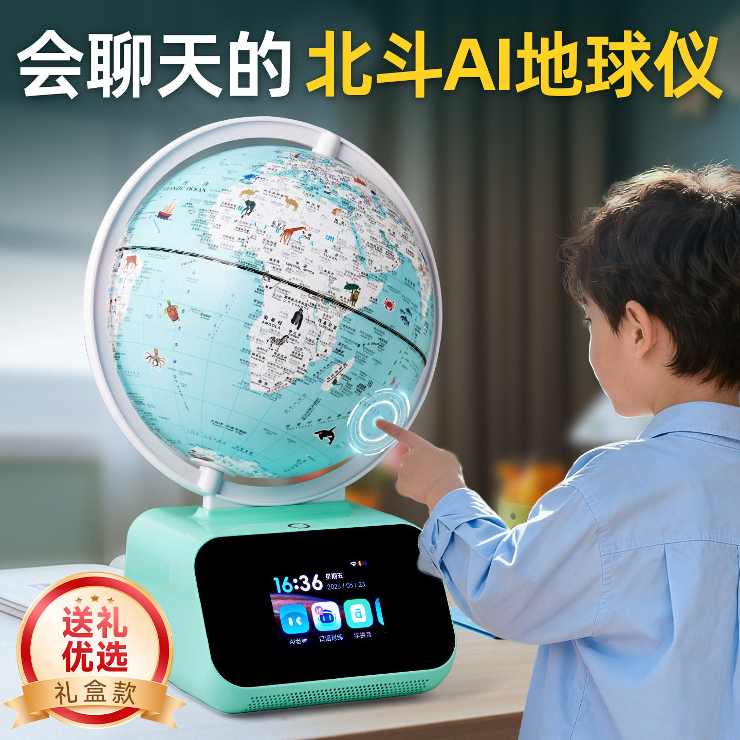 北斗问问时间管理器地球仪AI智能学习3d立体悬浮AR初学生用儿童