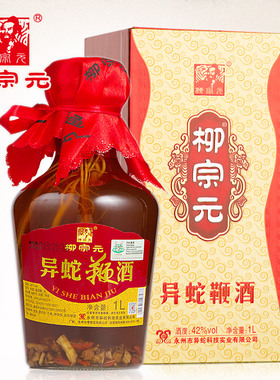 柳宗元牌异蛇鞭酒蛇酒42度白酒永州特产酒礼品酒  1L