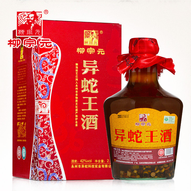柳宗元牌异蛇王酒42度酒永州特产礼品酒 2.5l