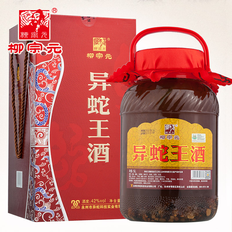 柳宗元牌异蛇王酒蛇酒42度白酒永州特产酒礼品酒 5L