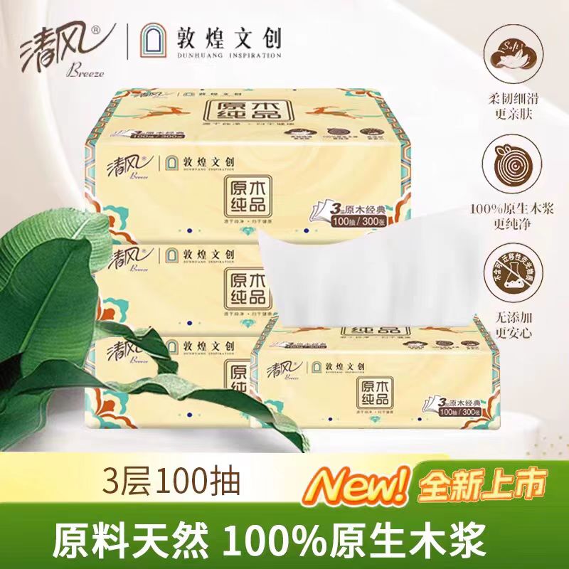 清风抽纸3层100软抽餐巾纸卫生纸家用抽取纸巾餐巾纸擦手抽纸加厚