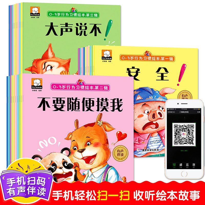 全套30册 幼儿早教书 儿童绘本0-3岁好习惯 周岁启蒙 宝宝故事书1到2 看图大字带声音的4 婴儿书籍有声 一岁半益智二不要随便摸我|ruв категории книги/журнал/газета, книги для детей/ассистент, живопись/комикс/Комиксы/мультфильм история - от Buy2taobao.com для оказания профессиональной услуги покупки агента Taobao