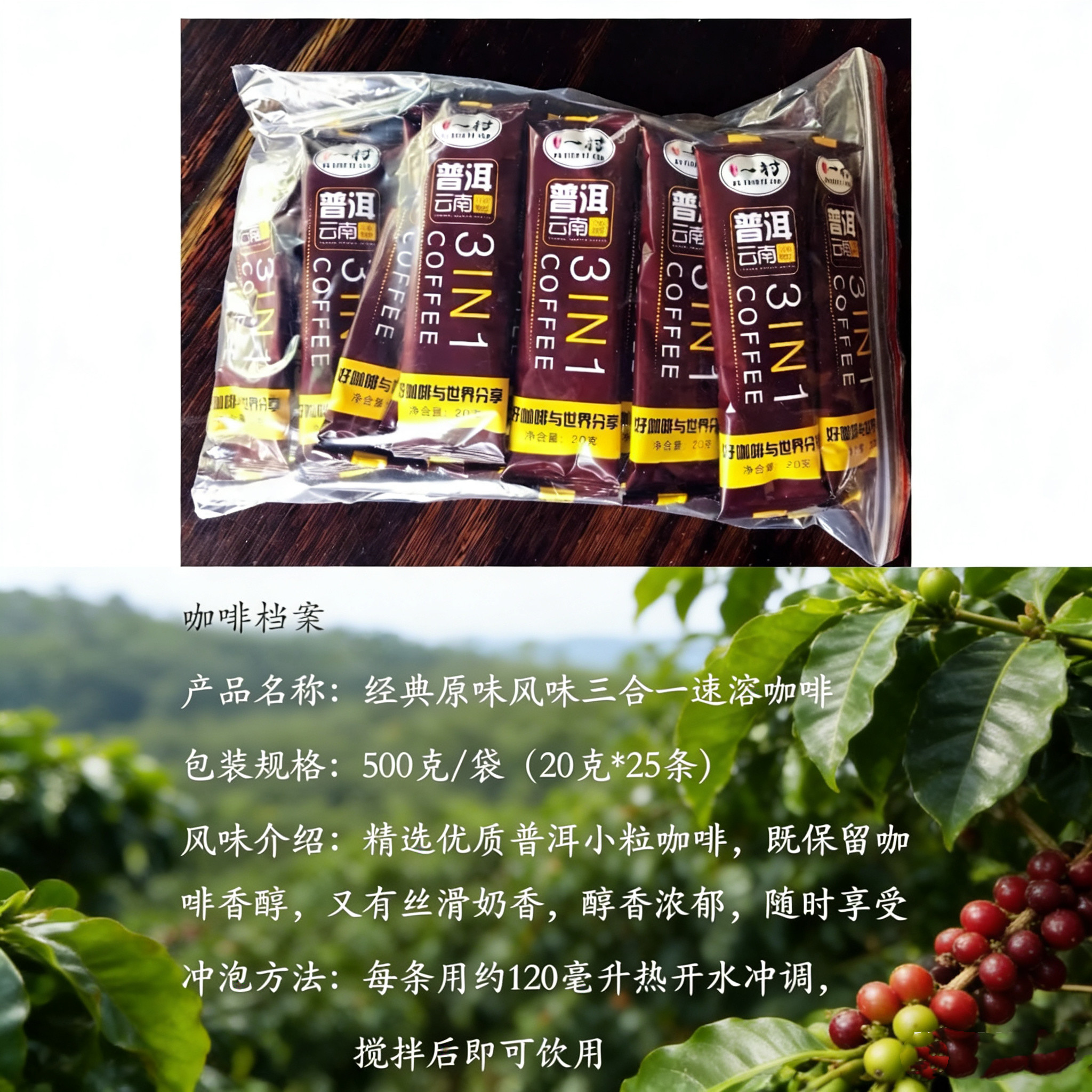 云南普洱咖啡经典原味三合一25条装59.9元包邮（偏远地区除外）