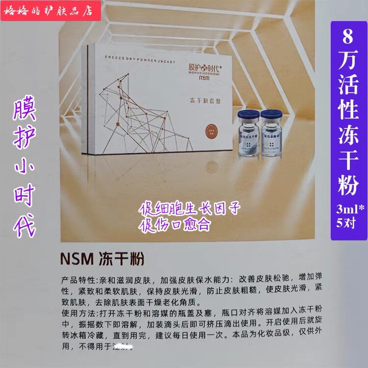 楠圣菲膜护小时代冻干粉8万活性促修复因子修复3ml*5对正品真货