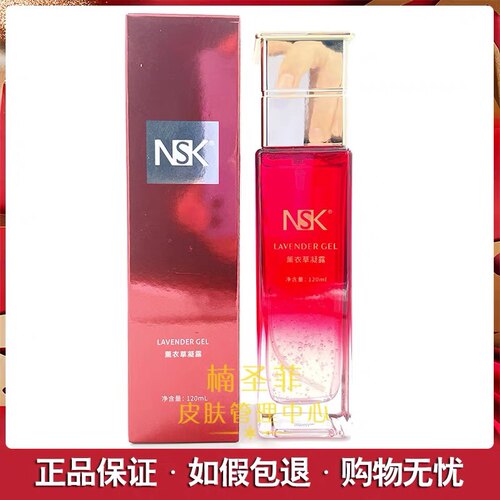 楠圣菲NSK-005薰衣草凝露120ml 舒缓补水保湿修护敏感官网正品