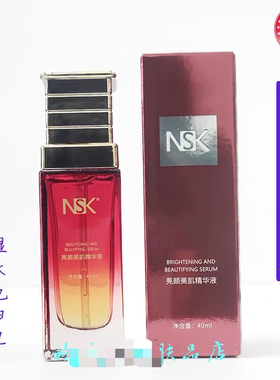 正品楠圣菲NSK亮颜美肌修护精华液40ml 嫩白肌肤淡化黑色素控色素