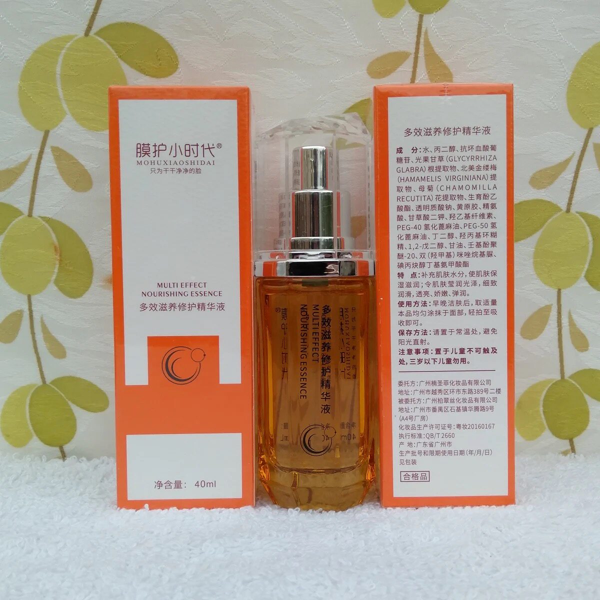 MH-009膜护小时代楠圣菲多效鲜养再生滋养精华液面部补水紧致40ml