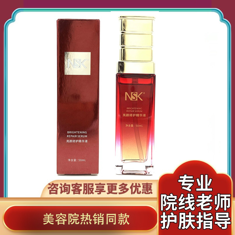 楠圣菲NSK亮颜修护精华液50ml 补水嫩白去黄提亮调肤色美容院正品