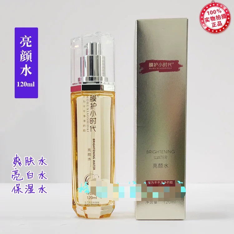 正品楠圣菲膜护小时代亮颜水120ml去黄保湿提亮肌肤亮肤补水真