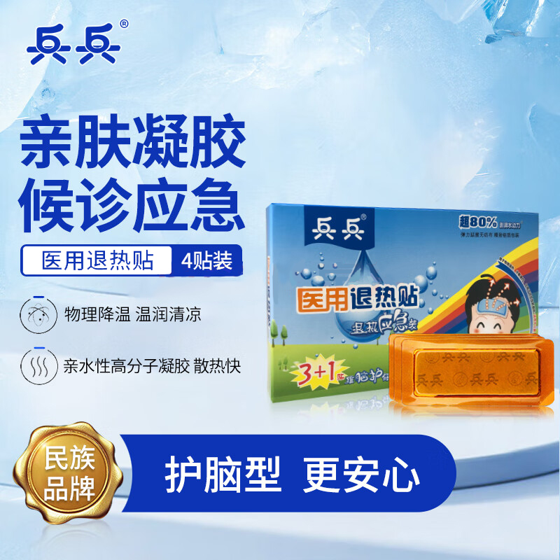 兵兵退热贴物理降温大人小孩儿童