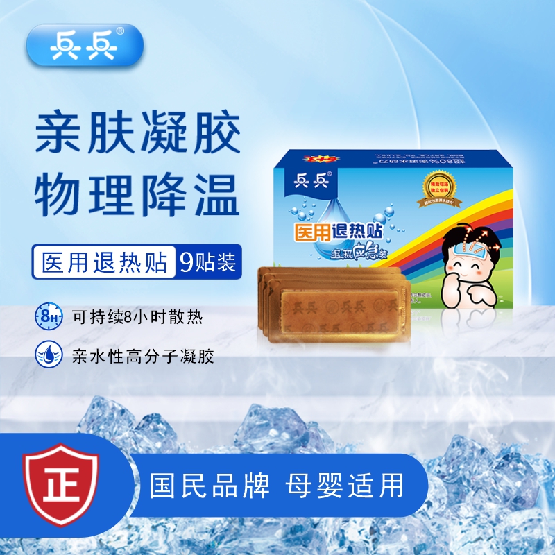 兵兵退热贴组合装更优惠