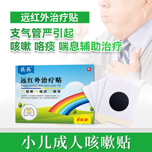 兵兵小儿止咳贴儿童宝宝感冒咳嗽