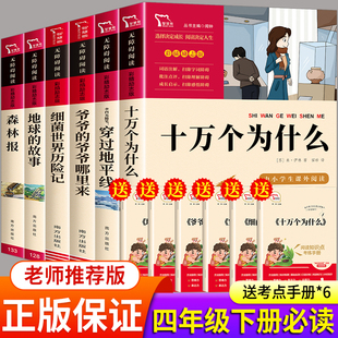 细菌世界历险记爷爷 爷爷哪里来地球 四年级下册必读书目快乐读书吧小学版 十万个为什么苏联米伊林版 故事穿过地平线森林报