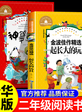 2026寒假八桂悦读万物复苏二年级神笔马良必读的课外书阅读正版 一起长大的玩具二年级下册快乐读书吧经典书目盘中餐绘本书香鲁韵