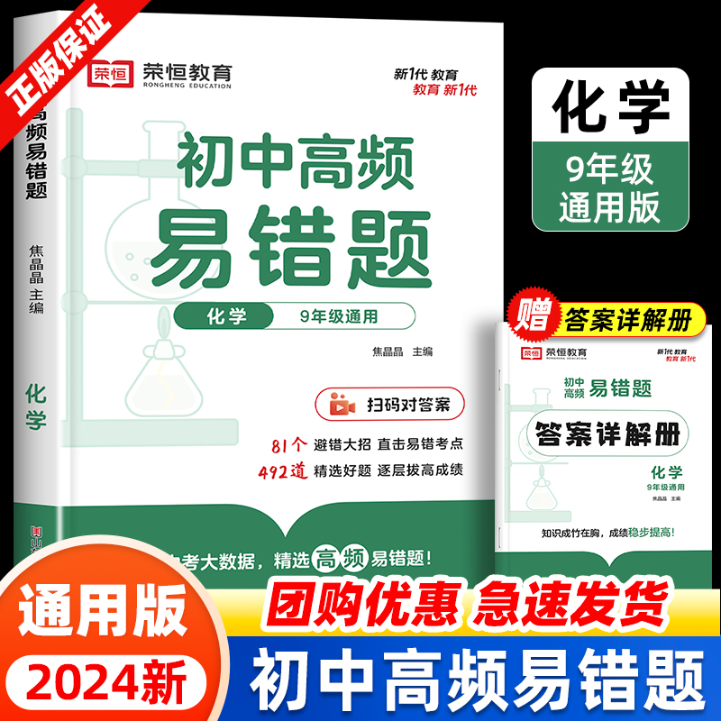 初中化学高频易错题教辅