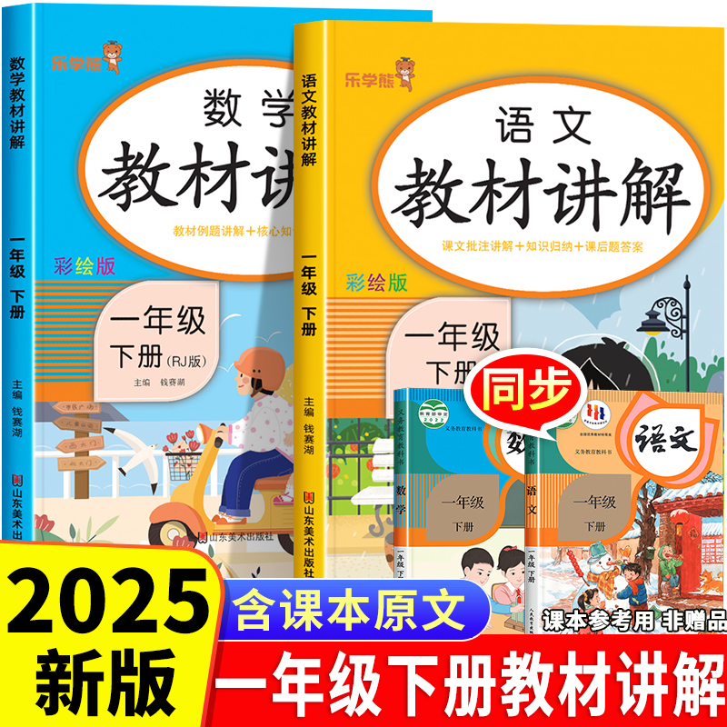 一年级上下册语文教材讲解全解