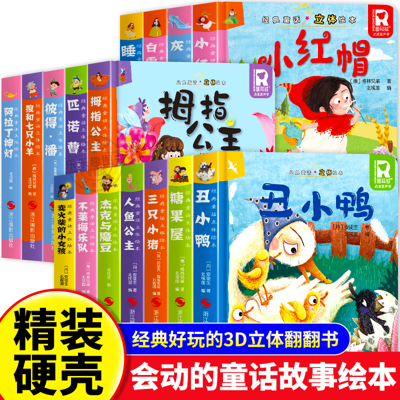 儿童3d立体书婴儿翻翻书宝宝绘本0到3岁早教书启蒙经典童话白雪公主睡前故事书适合一岁半两三岁看的图书撕不烂1-2岁图画书灰姑娘