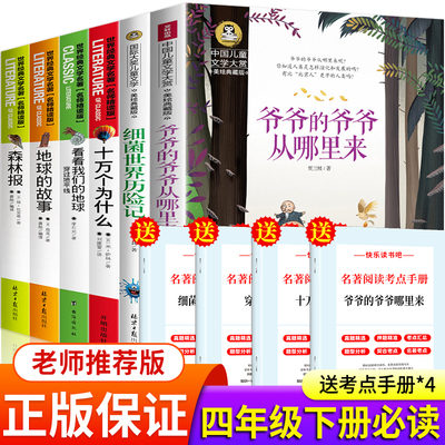 四年级下册课外书必读