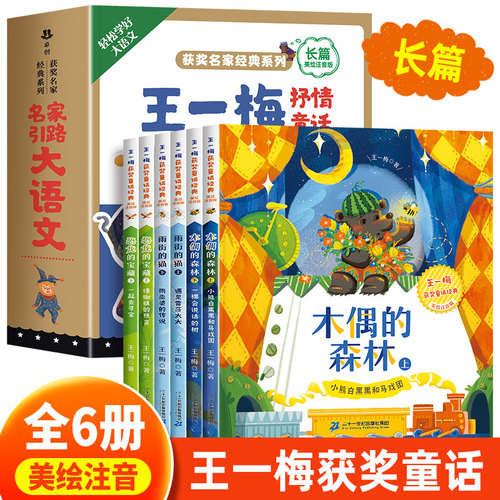 王一梅经典抒情童话系列注音版获奖名家绘本3-6岁 一二年级小学生课外阅读书籍必读推荐经典书目 雨街的猫 木偶的森林 恐龙的宝藏