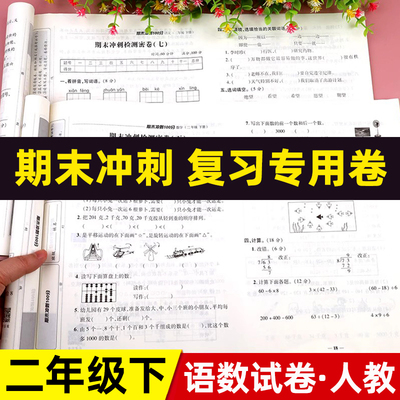 二年级上册期末冲刺100分