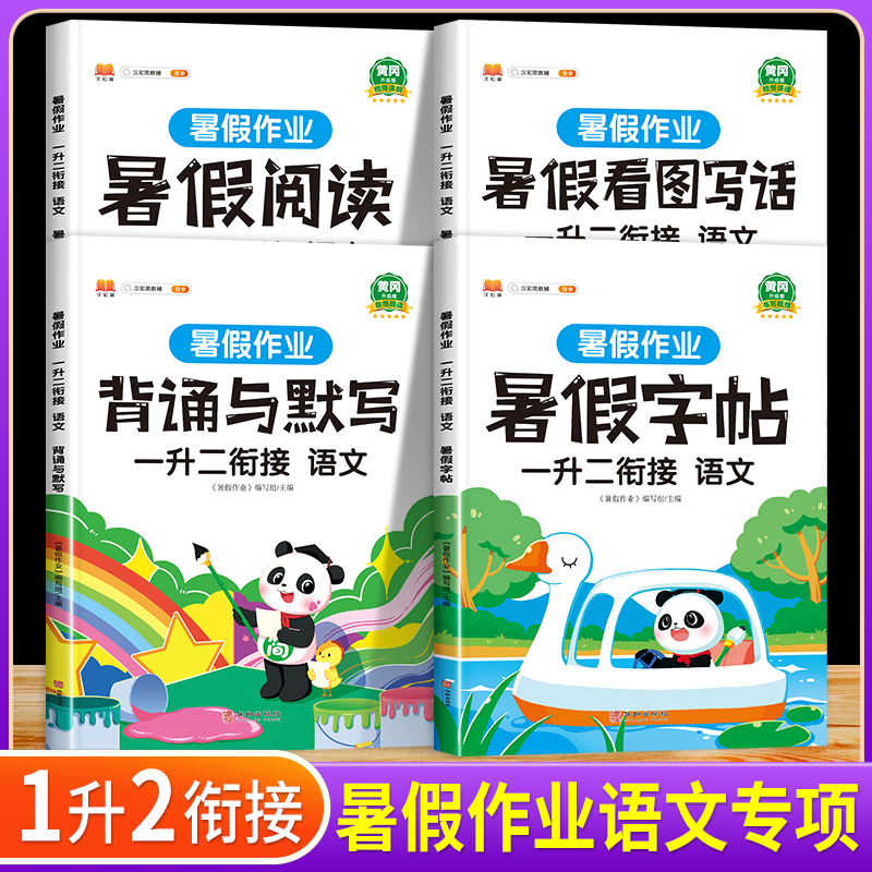 汉之简暑假作业一升二衔接