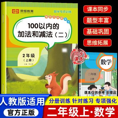 100以内加减法天天练二年级上册数学口算题卡加应用题练习册 一百以内的两位数连加减混合运算人教版进退位进位加法减法全竖式计算