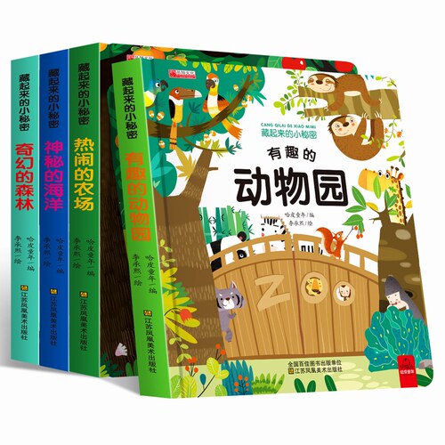 3d立体 洞洞 推拉 机关书等 6-8个立体页