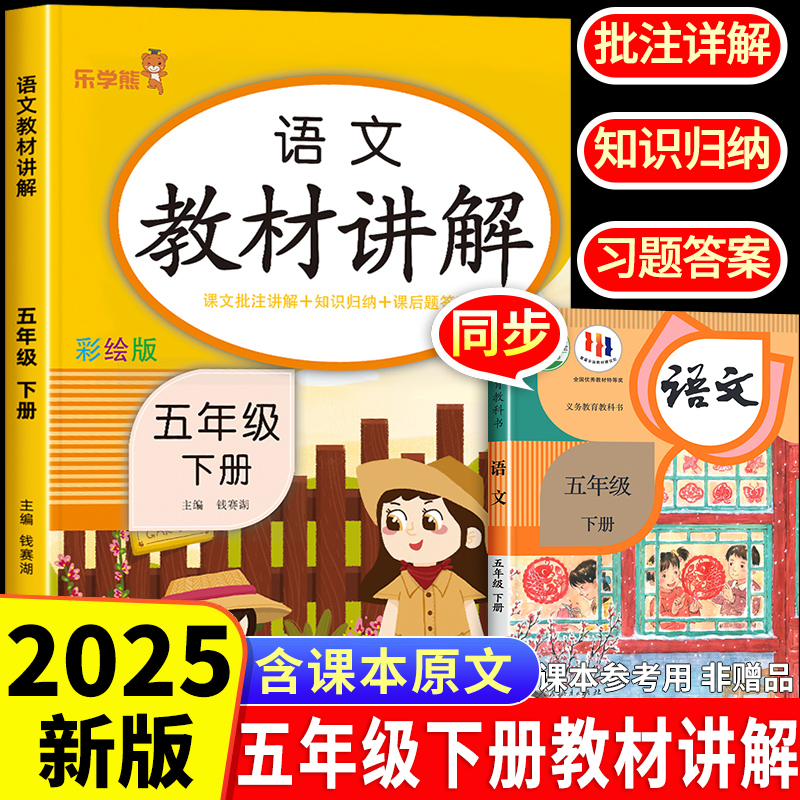 五年级上下册教材讲解语文