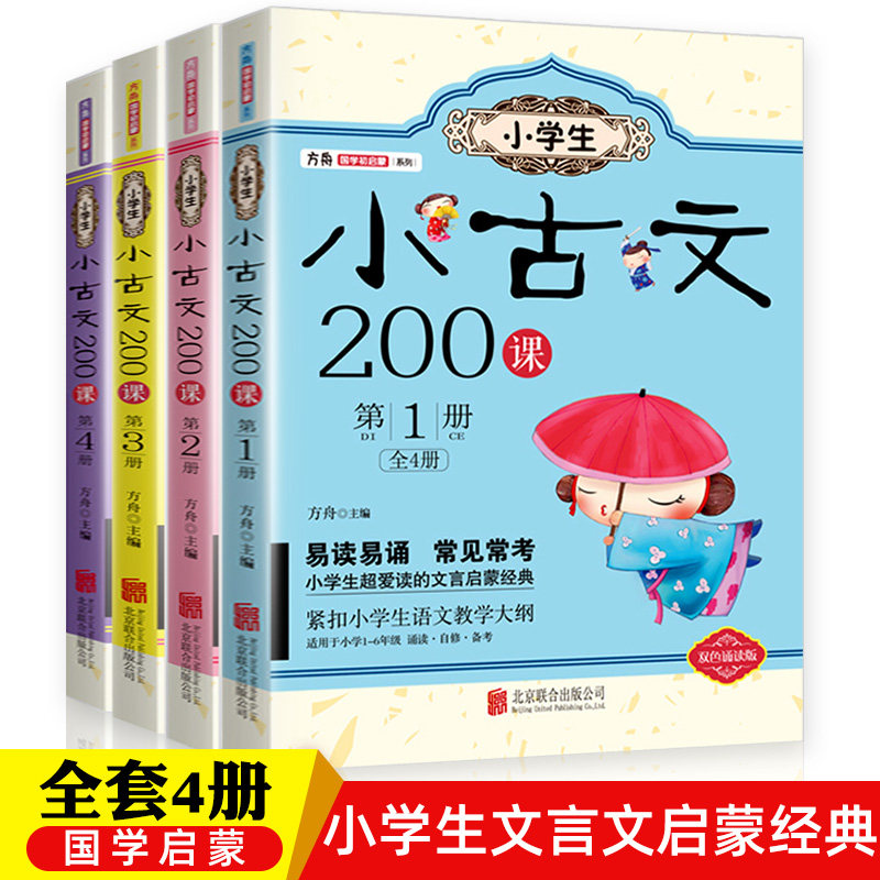 小学生小古文200课4册让课文遇见小古文100篇上下册走进小古文阅读与训练主题漫画书 三四五六年级必读课外书经典书目课外阅读书籍怎么样,好用不?