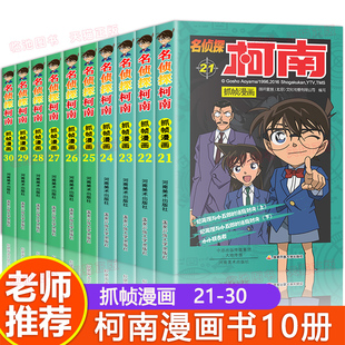 全集正版 12岁十适合男孩看 初中学生必看推理日本悬疑 小学生故事书名侦探柯南书全套小说版 二三四五六年级儿童书籍7 漫画书