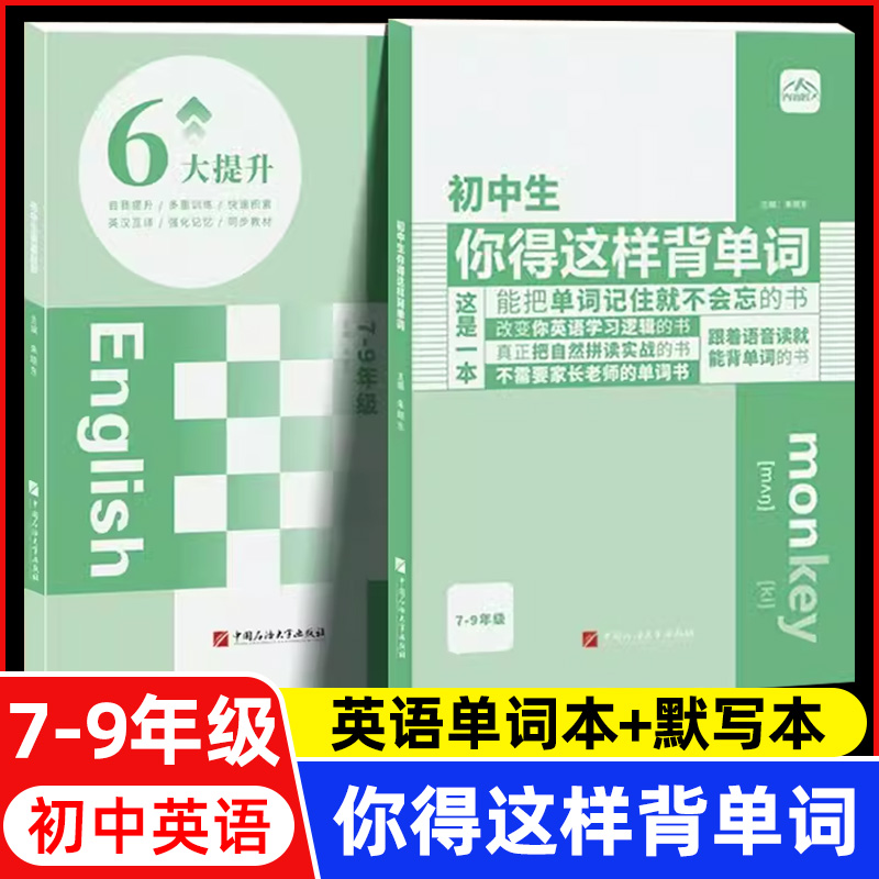 初中生你得这样背单词初中英语必词汇7七8八9九年级音标学习听读英语单词记背神器3500词汇正版教材同步人教版初中英语单词默写本