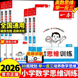 2025新版 数学练习题奥数思维逻辑拓展书举一反三计算应用题强化专项训练 一本数学思维训练小学一二年级三四五六年级上册下册人教版