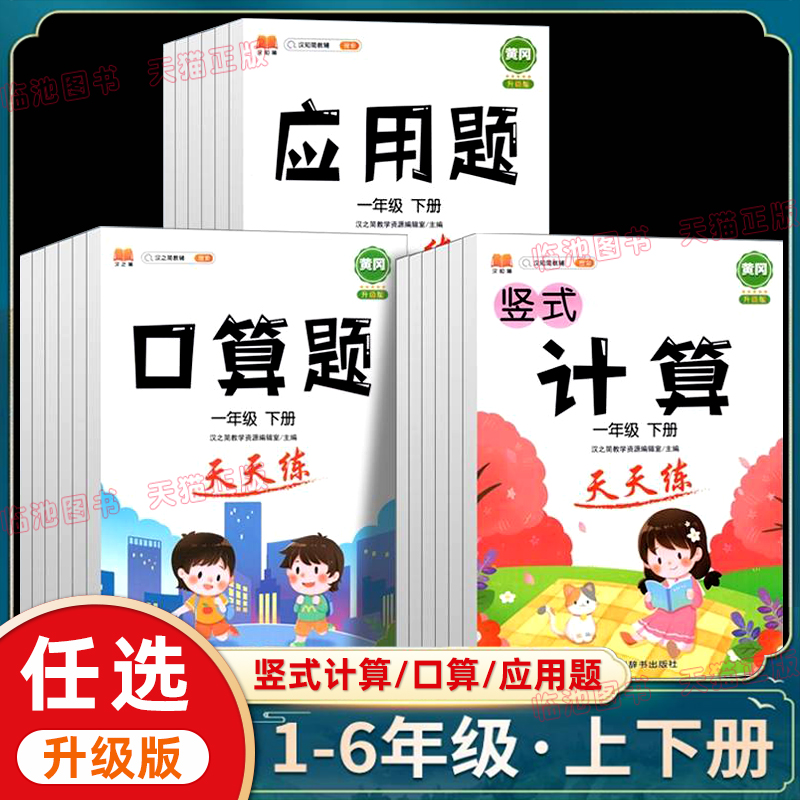 小学口算竖式应用题强化训练