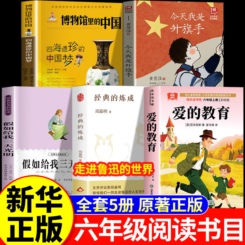26秋万物阅读六年级上册正版国宝的时空探秘之旅博物馆里的中国今天我是升旗手爱的教育复苏假如给我三天光明复书走进鲁迅的世界