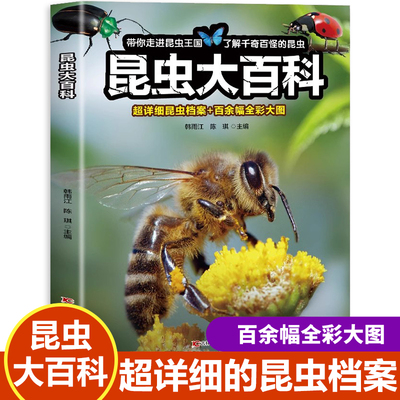 昆虫大百科昆虫百科全书书籍