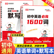 初中英语1600词七八九年级中考必背词汇手册单词记背神器背诵默写本人教版大全初中生初一二三同步新教材高频词小册子必考词2000词