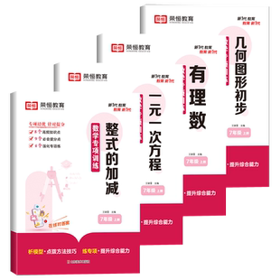 七年级上册数学练习册全套计算题专项训练初中一年级必刷题思维人教版初一上同步练习题人教口算题卡试卷专题 一元一次方程应用题7