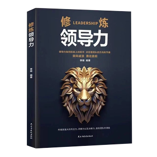 【抖音同款】正版 将才 如何成为领军人物 卓越领导力必修课 高情商管理指南 修炼领导力识人用人管人企业管理类书籍 高情商聊天术